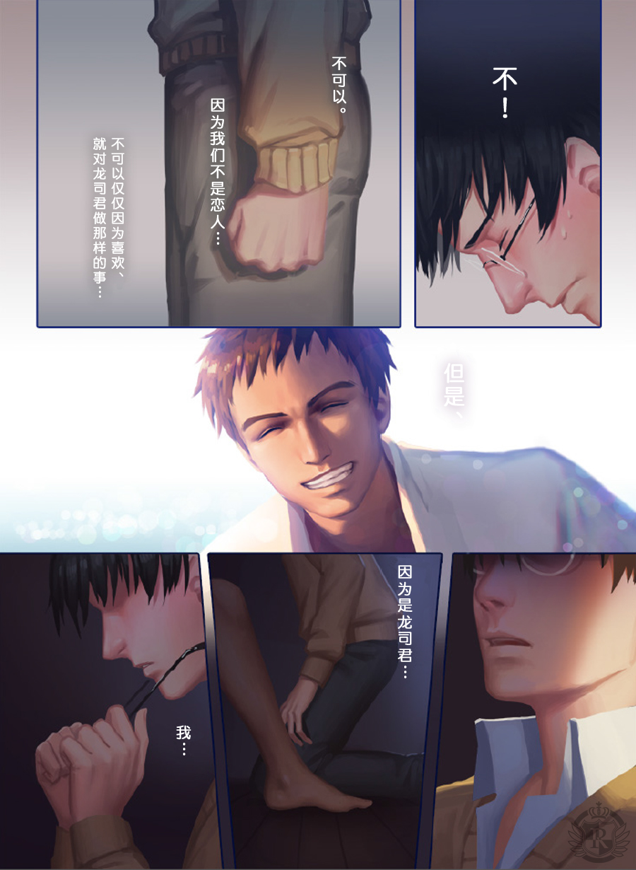 The Mamirou!! - Faker's Affair page 9 full