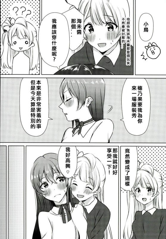 Umi-chan ga Present!? | 海未醬是禮物!? page 10 full
