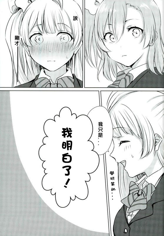 Umi-chan ga Present!? | 海未醬是禮物!? page 5 full