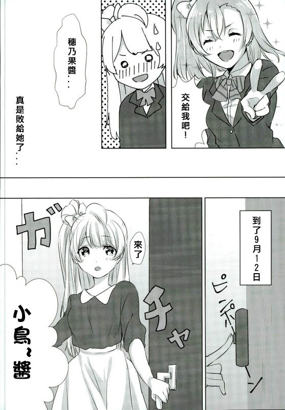 Umi-chan ga Present!? | 海未醬是禮物!? page 6 full