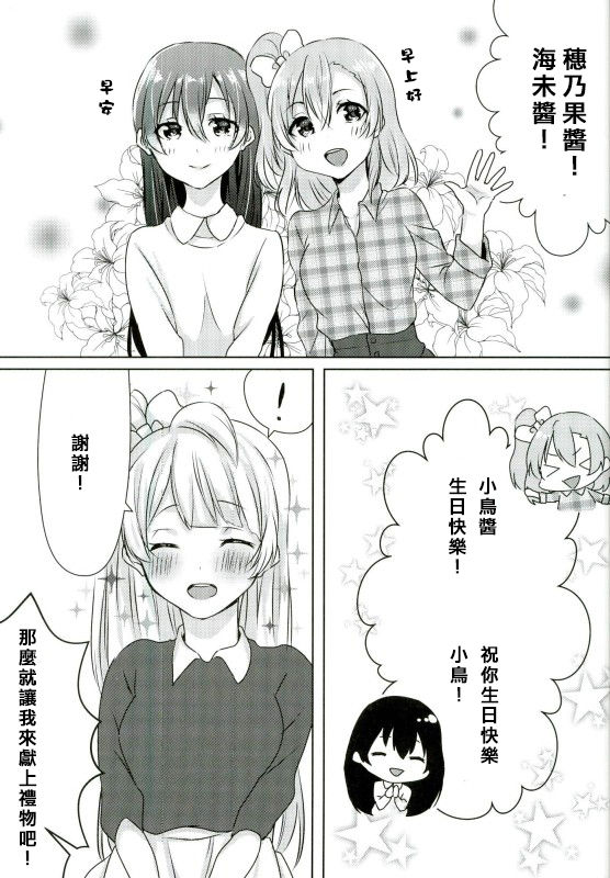 Umi-chan ga Present!? | 海未醬是禮物!? page 7 full