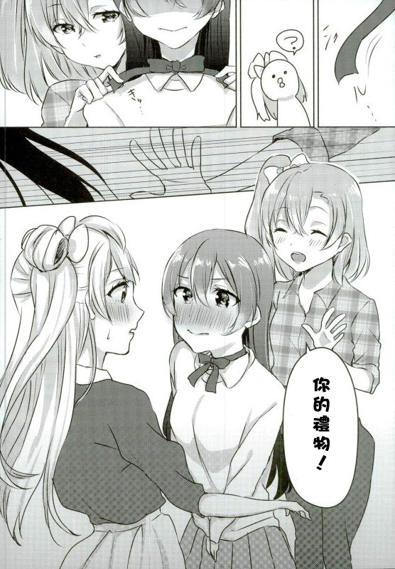 Umi-chan ga Present!? | 海未醬是禮物!? page 8 full