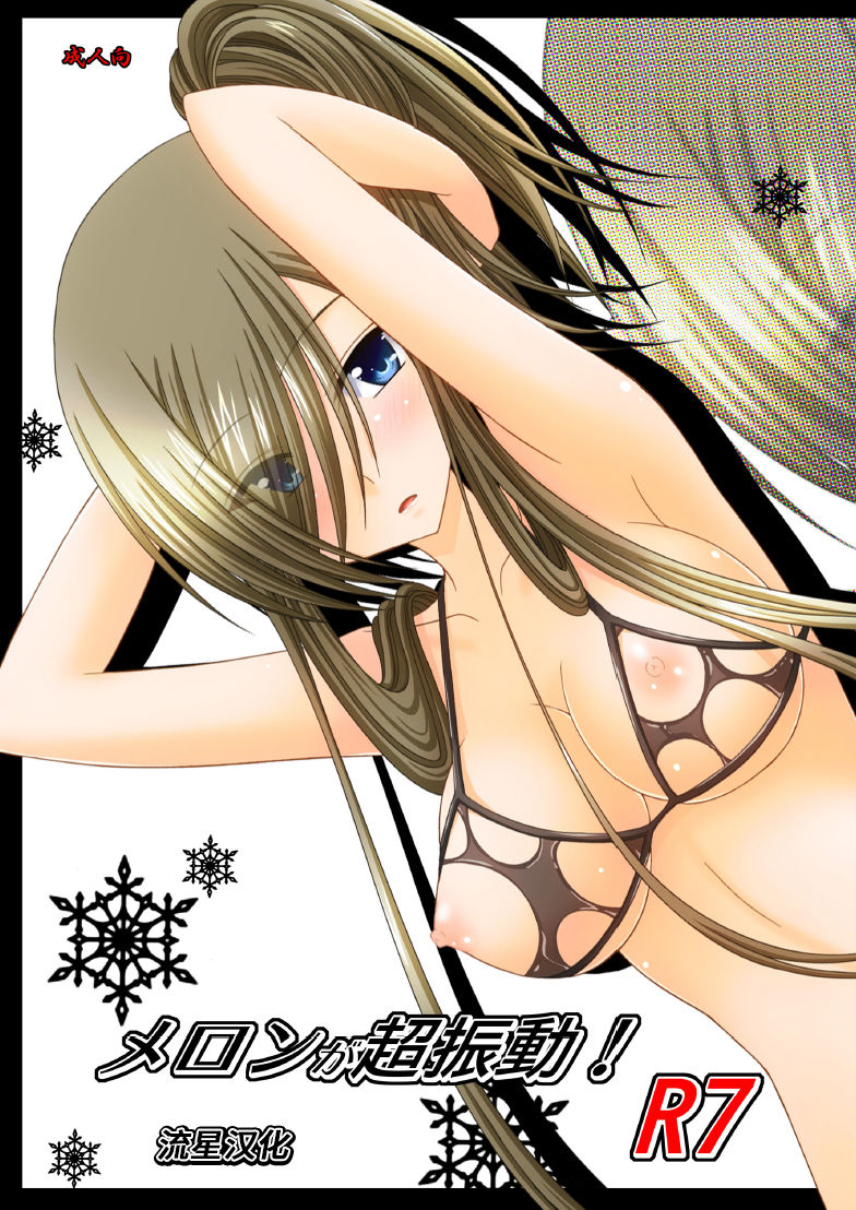 Melon ga Chou Shindou! R7 page 1 full