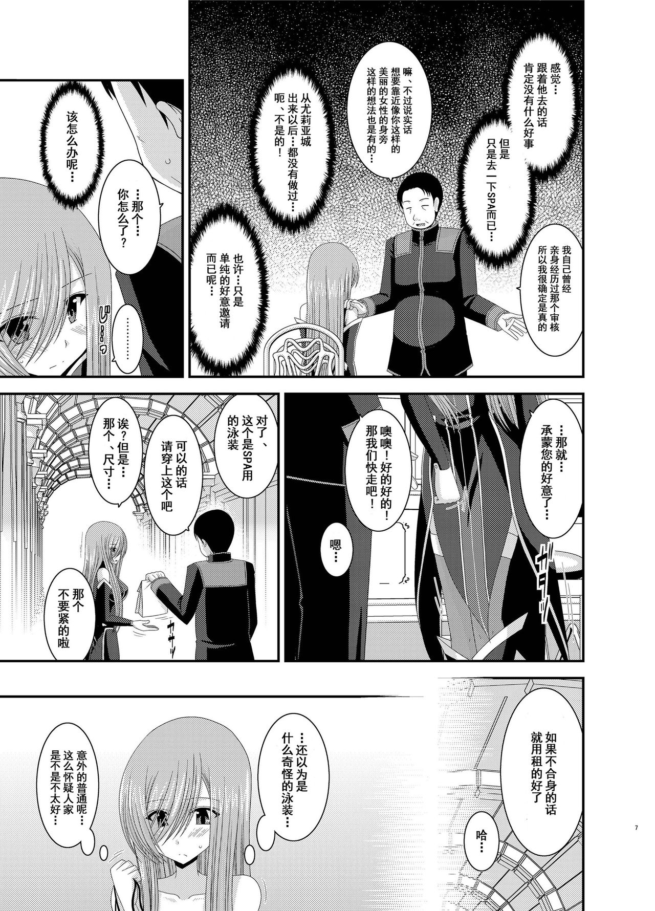 Melon ga Chou Shindou! R7 page 6 full