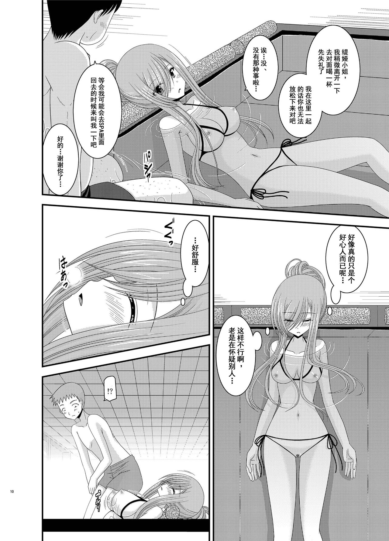 Melon ga Chou Shindou! R7 page 9 full