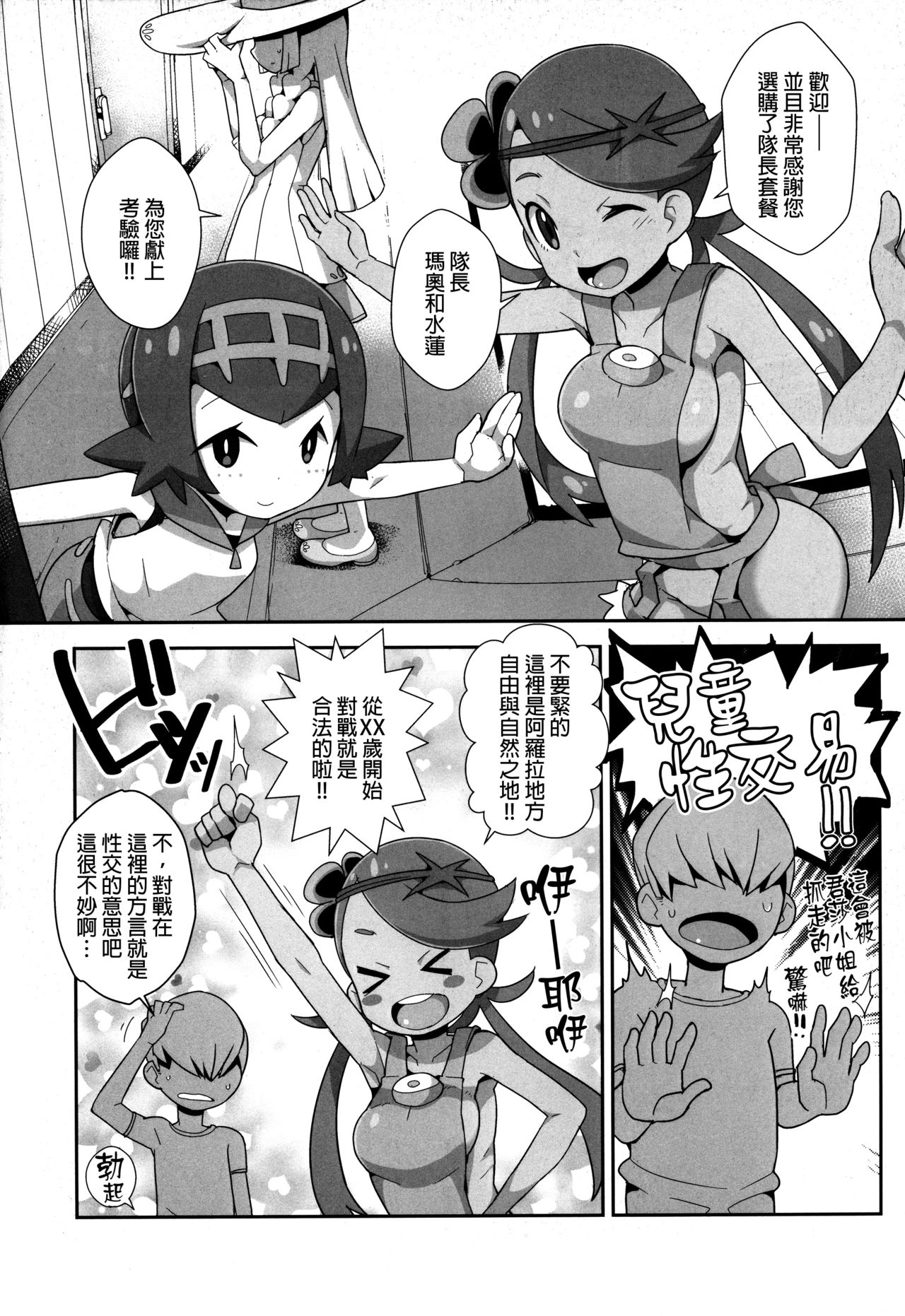 Yareru! Alola Tour Ichinichime page 3 full