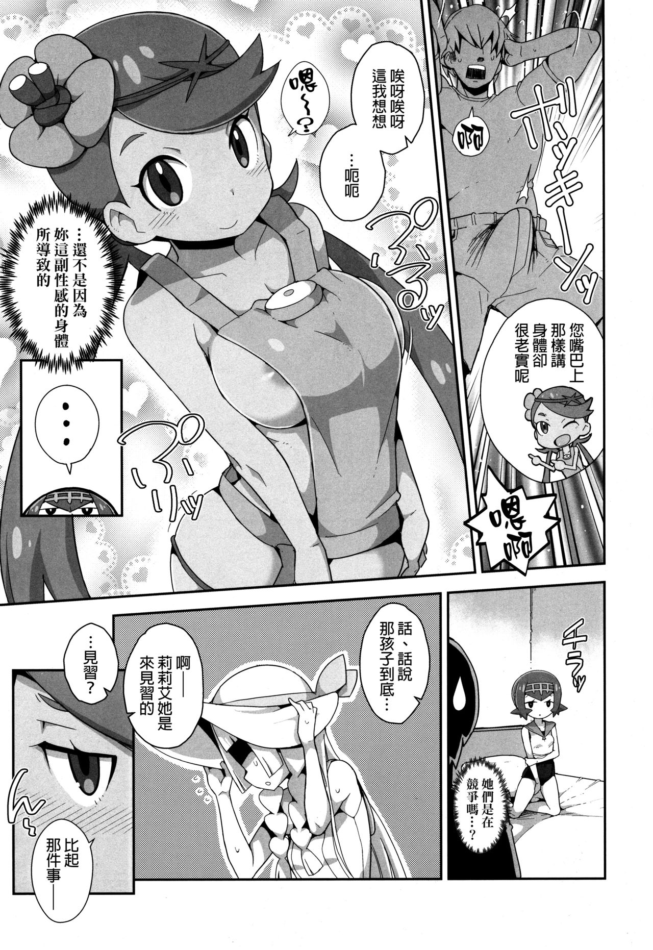 Yareru! Alola Tour Ichinichime page 4 full