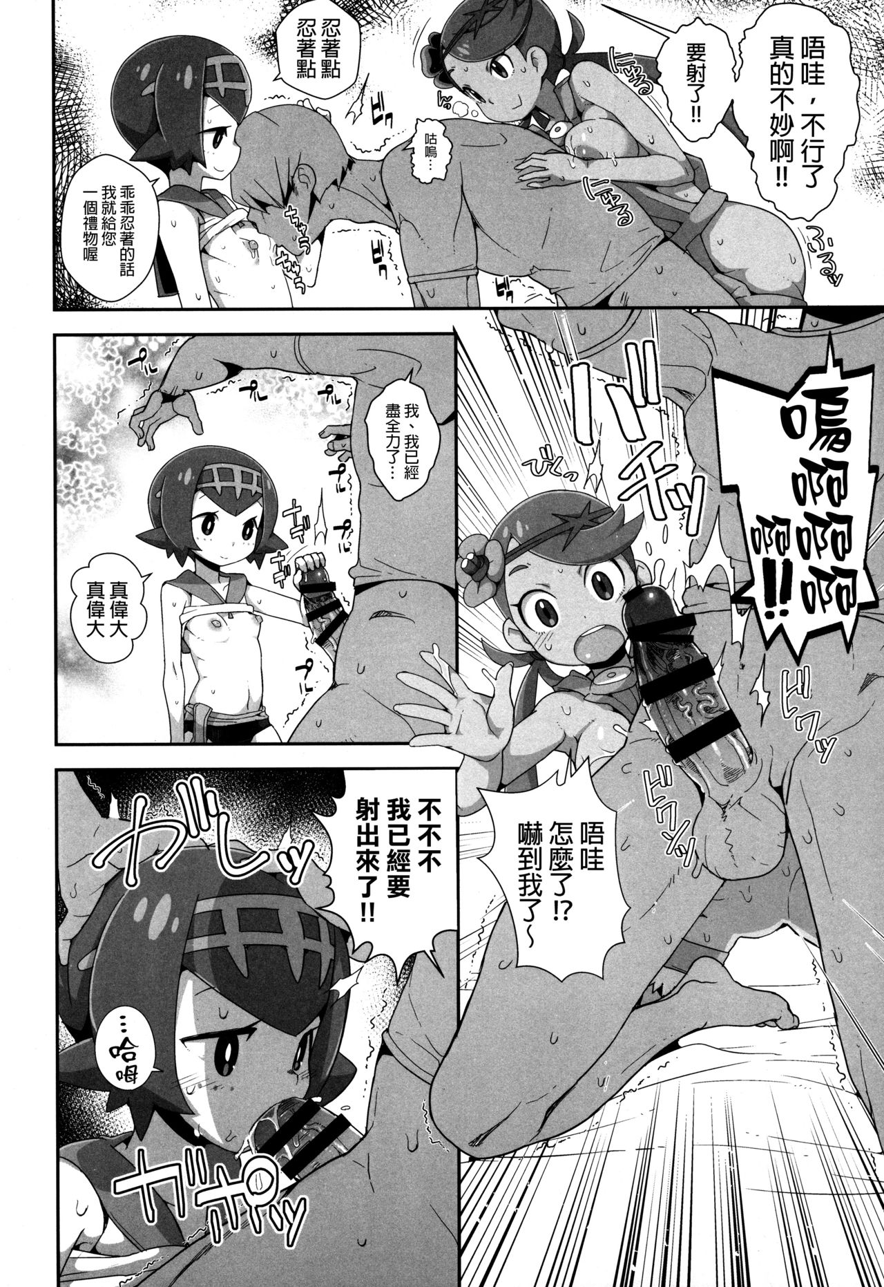 Yareru! Alola Tour Ichinichime page 7 full