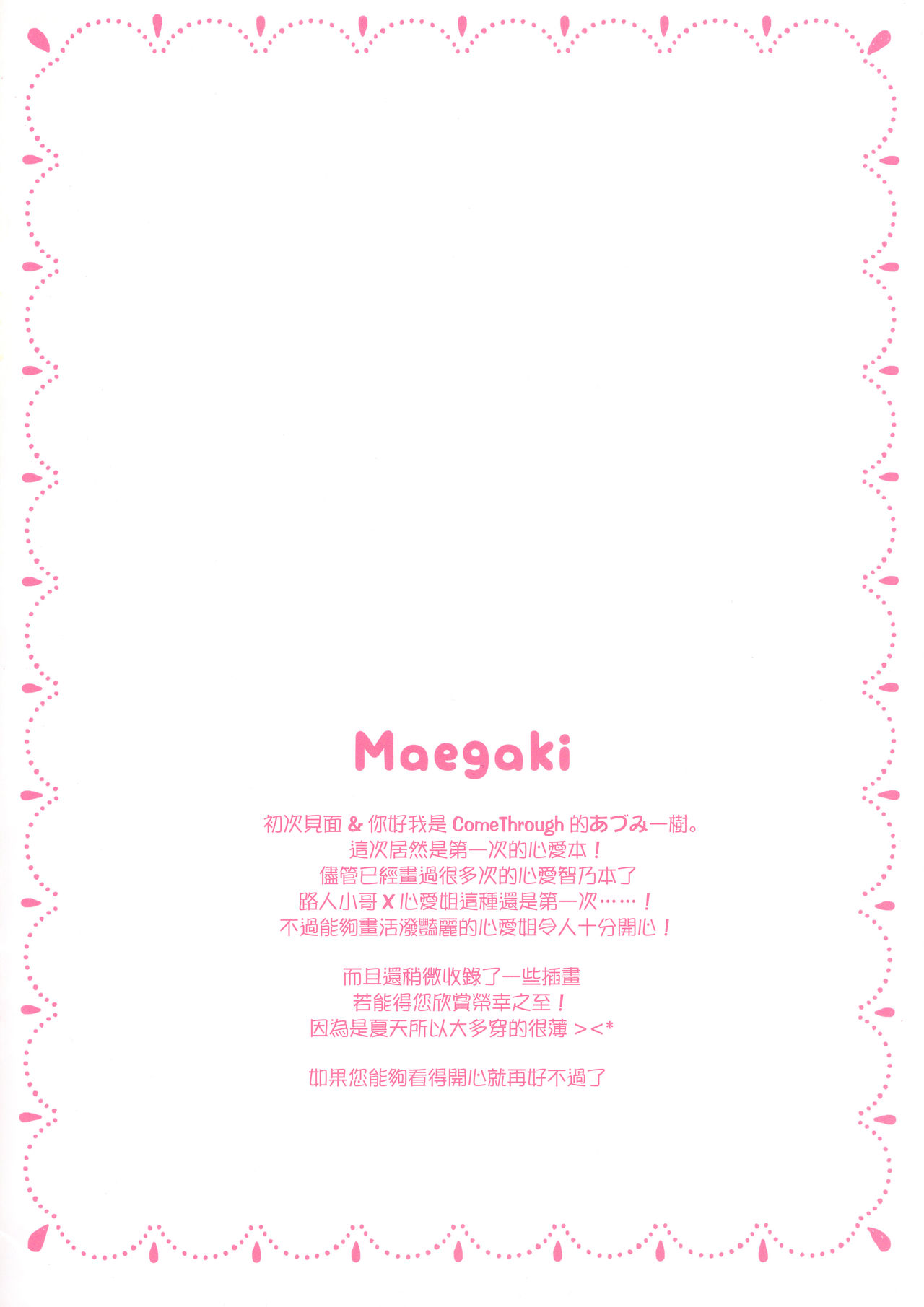 Onee-chan ni Amaenasai! page 5 full