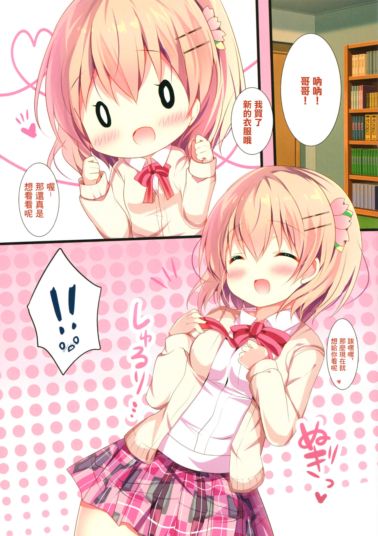 Onee-chan ni Amaenasai! page 6 full