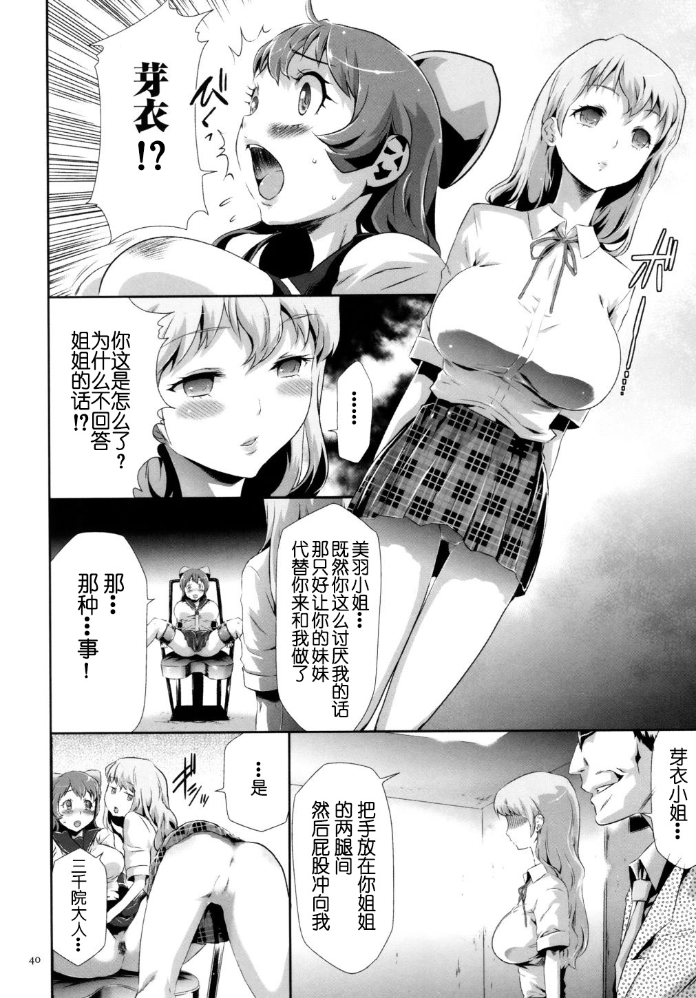 Sekenshirazu na Seisokei JK Kankin Yakubutsu Sennou de Do-M Gangu ni Naru Ch. 2 page 10 full