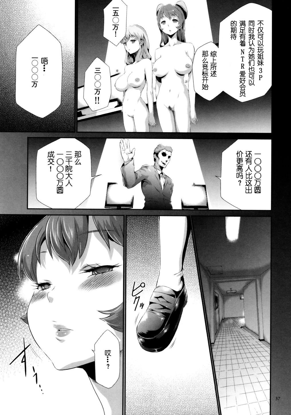 Sekenshirazu na Seisokei JK Kankin Yakubutsu Sennou de Do-M Gangu ni Naru Ch. 2 page 7 full