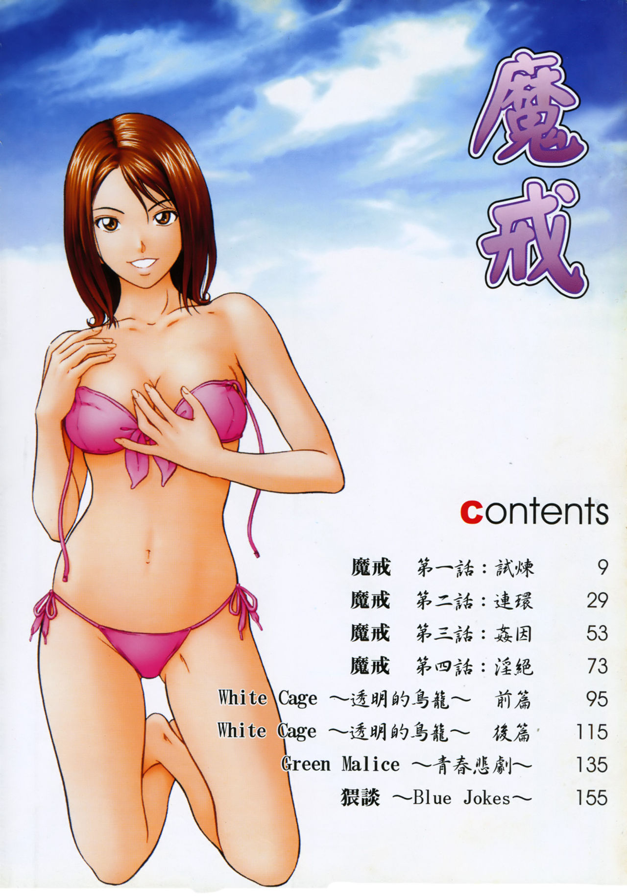 Siren | 魔戒 page 5 full