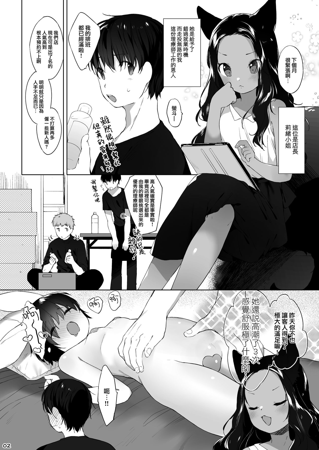 Kemomimi Senmon Refla Vol.1 Nekomimi-chan wa Toroketai page 8 full