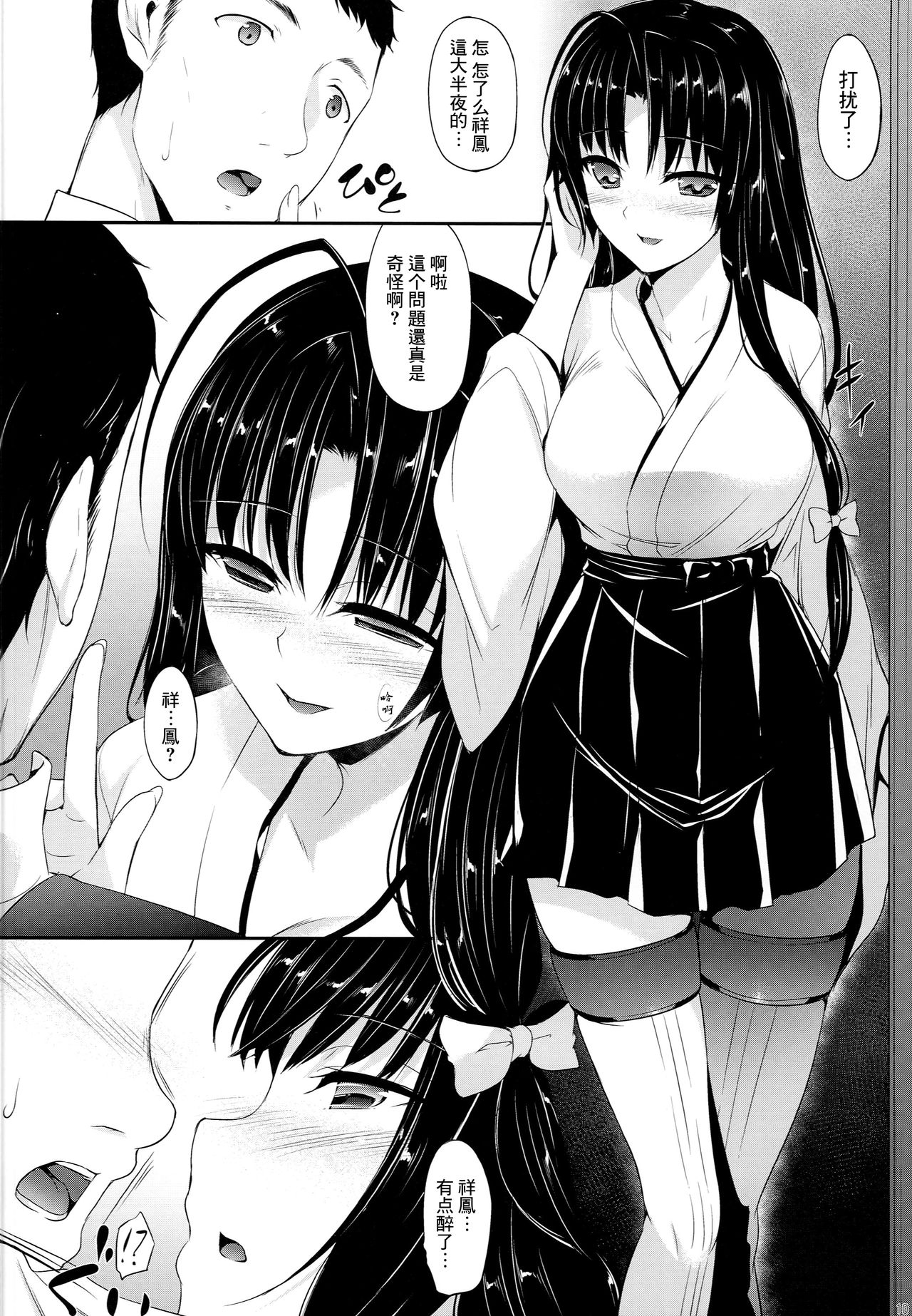 Sachi Ooki Sora page 10 full