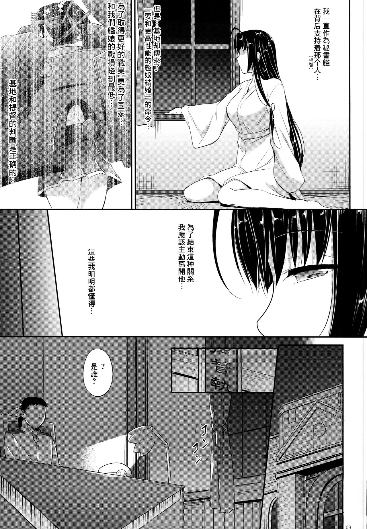 Sachi Ooki Sora page 9 full