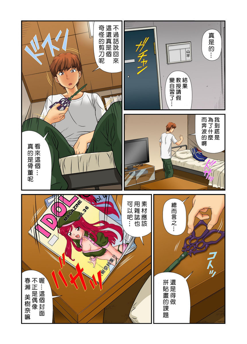 Otona no Bunbougu ~Itazura Shicha Damee!! 1~6 page 6 full