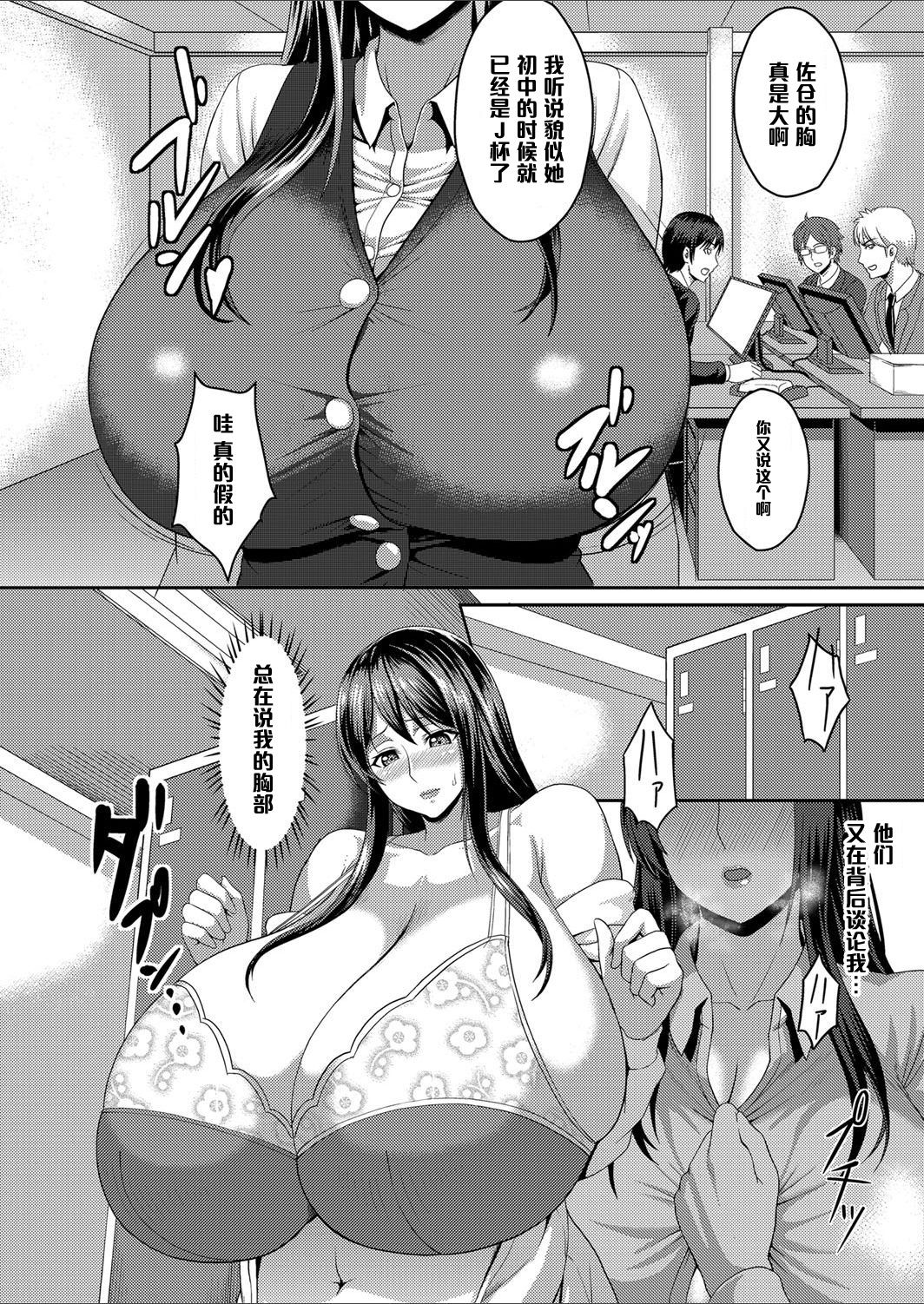 Immoral Office ~Bakunyuu Musume no Oshigoto~ page 2 full
