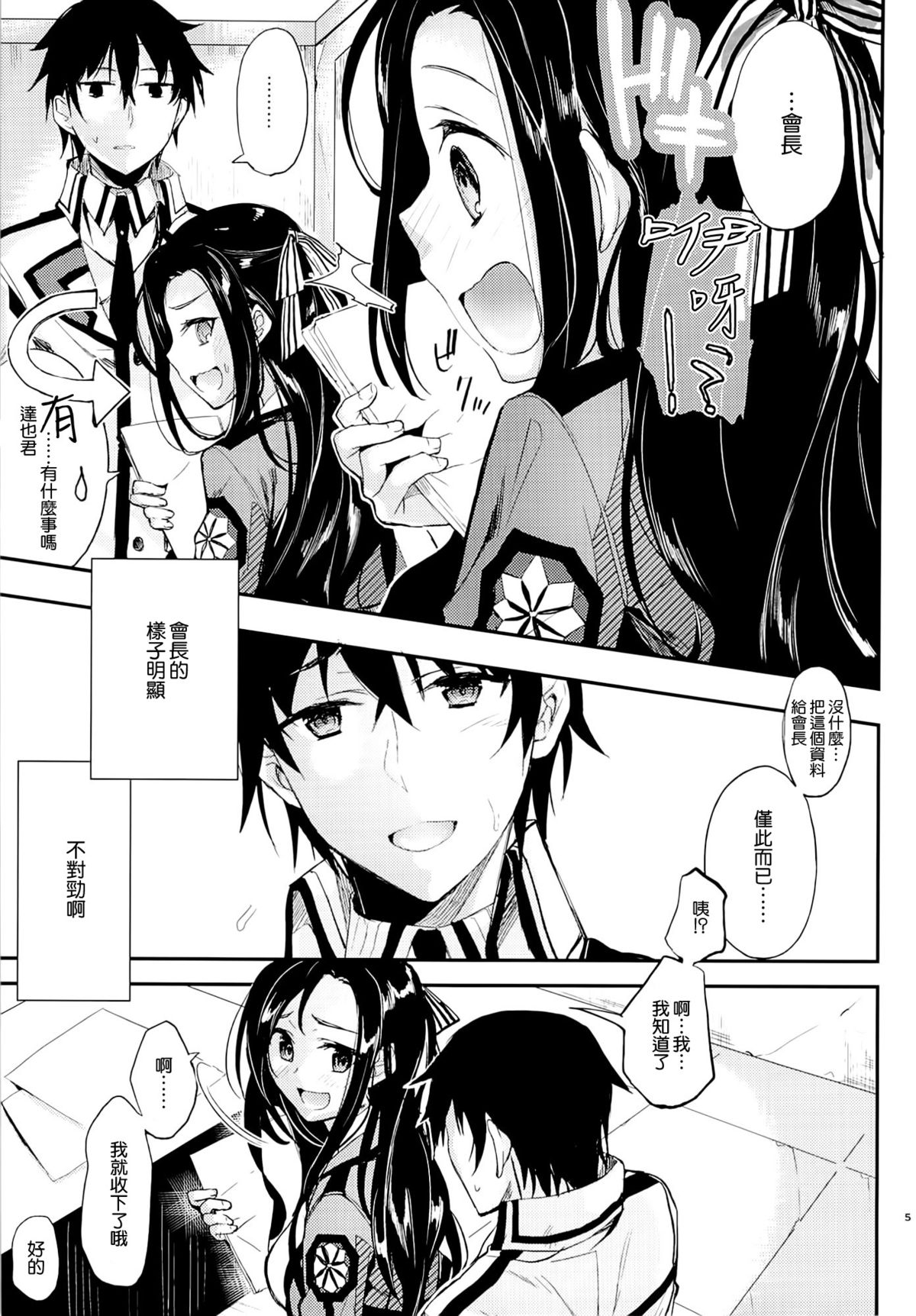 Deep Snow 6 page 4 full