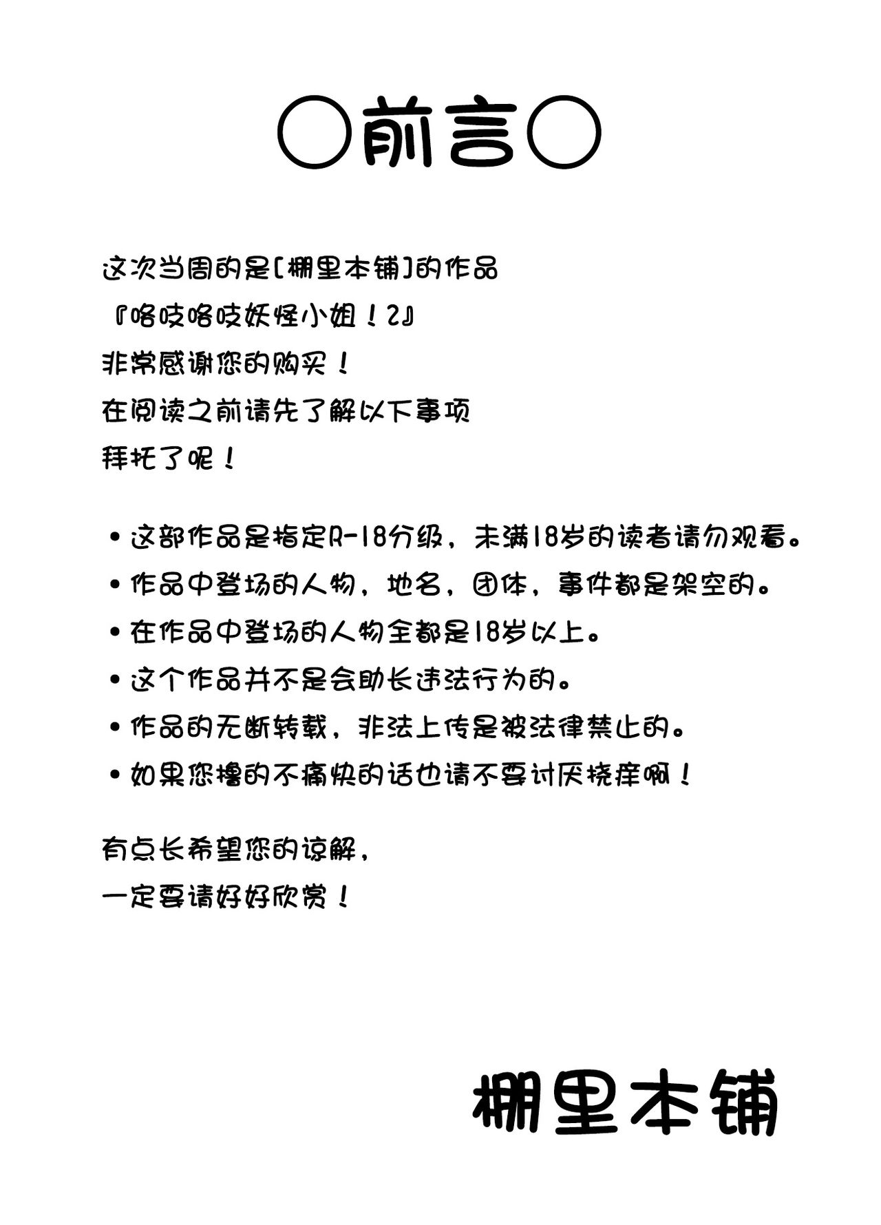 Kochokocho Okako-san! 2 page 2 full