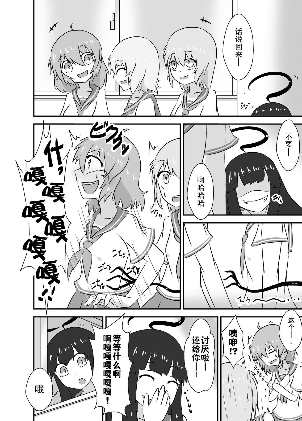 Kochokocho Okako-san! 2 page 3 full