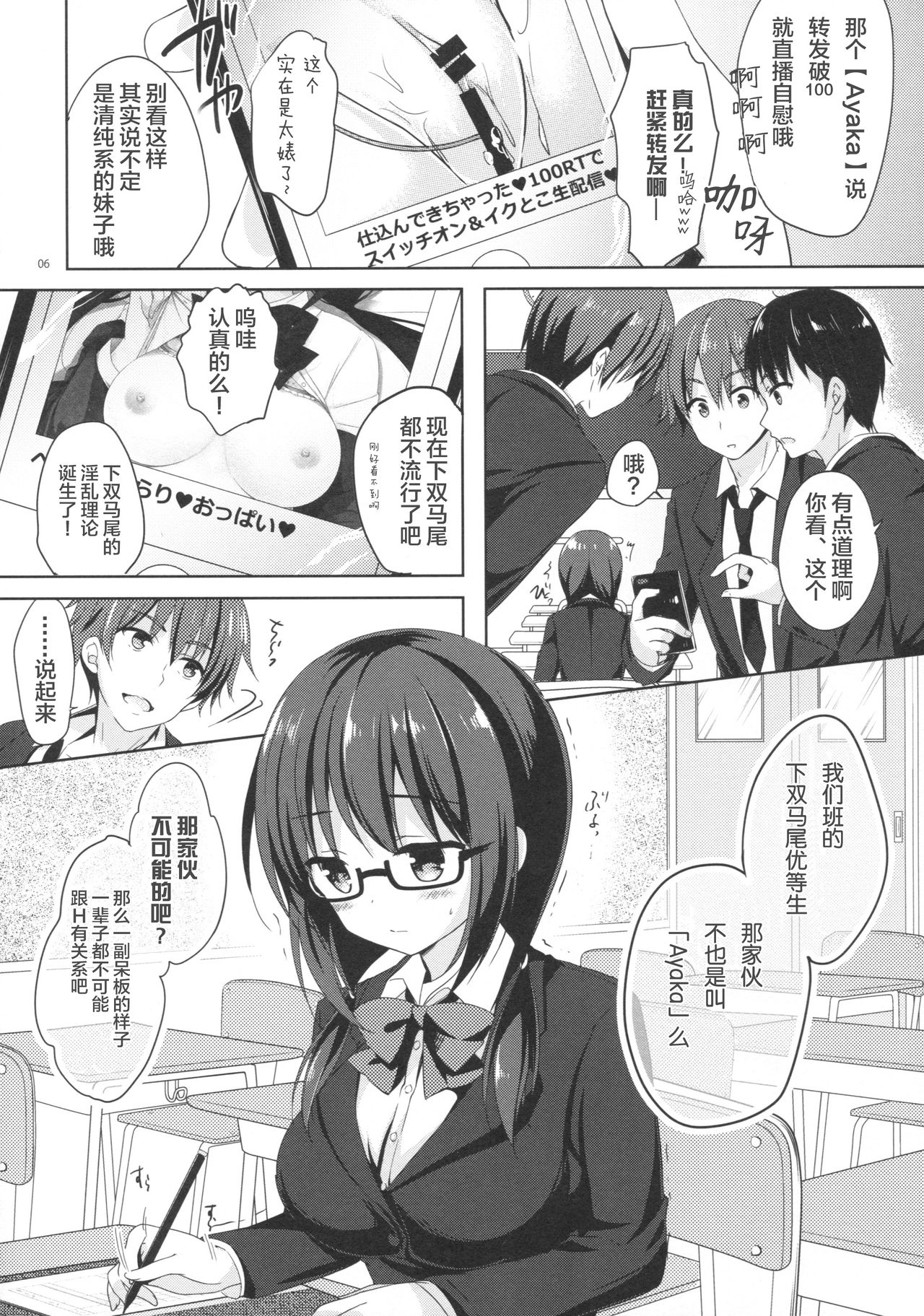 Yuutousei Ayaka no Uraomote 3 page 6 full