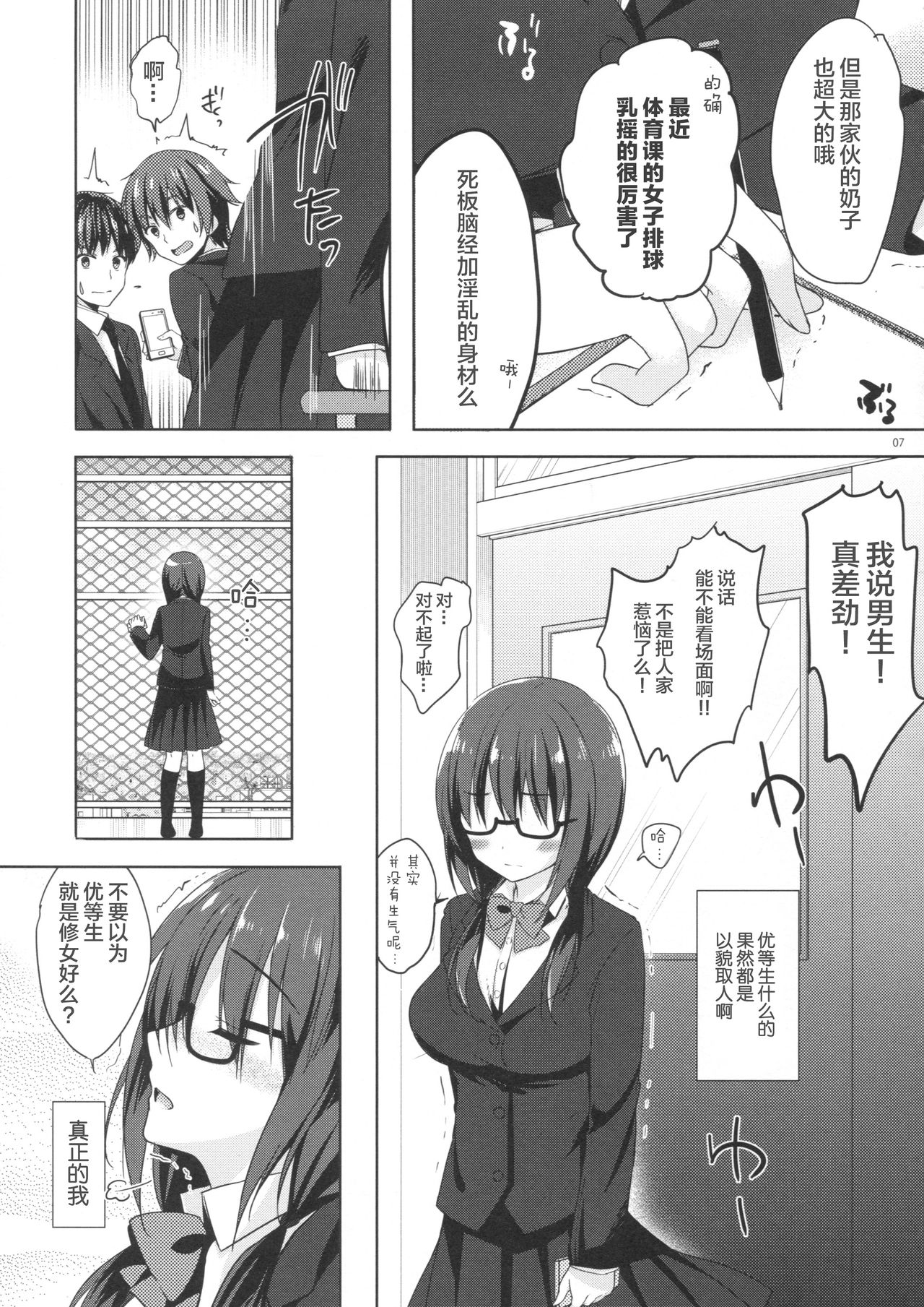 Yuutousei Ayaka no Uraomote 3 page 7 full