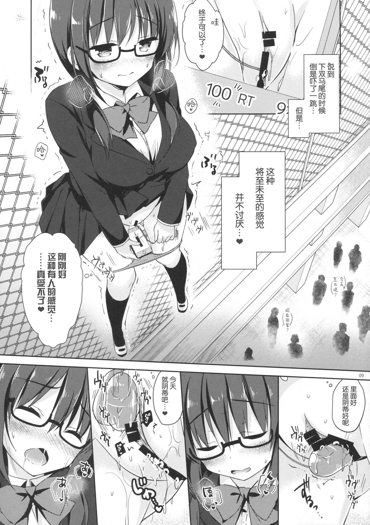 Yuutousei Ayaka no Uraomote 3 page 9 full