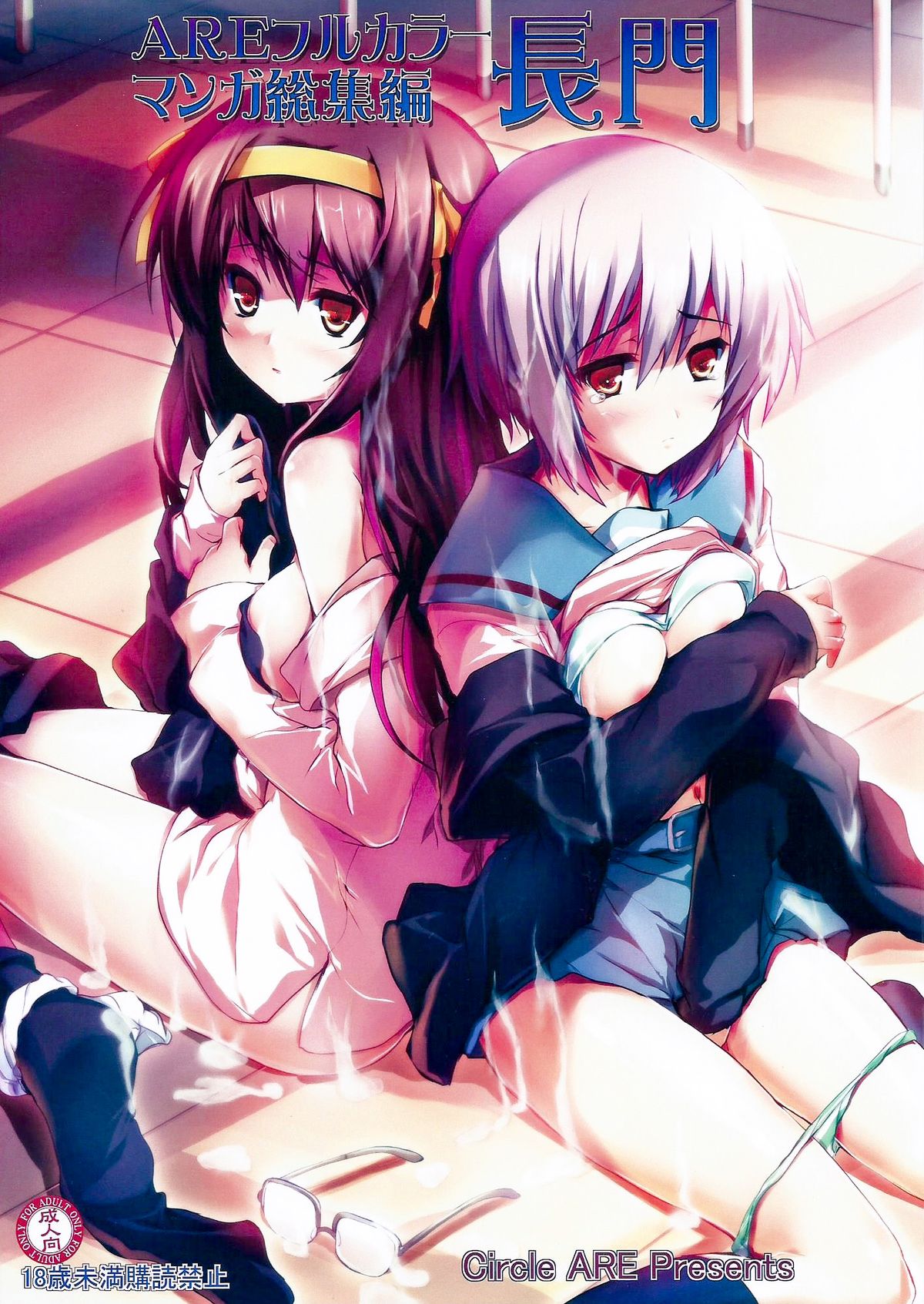 ARE Full Color Manga Soushuuhen Nagato page 2 full