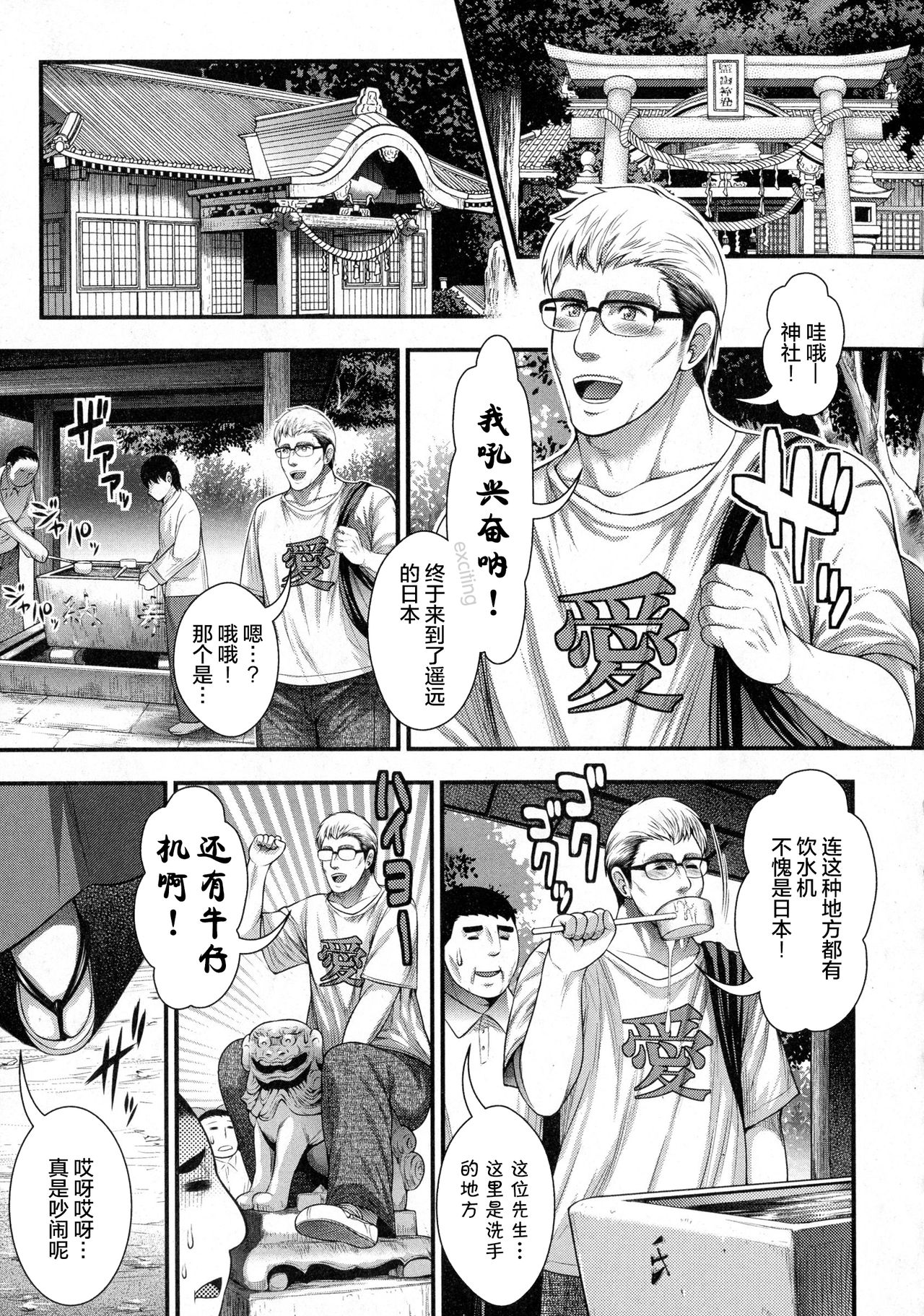 Gokuraku Houmon page 1 full