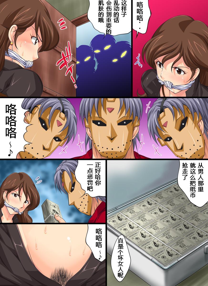 Yokubou Kaiki Dai 420 Shou -Uragiri Onna FUJIKO Ryoujoku Acme Jigoku de Ahegao Shouten- page 4 full