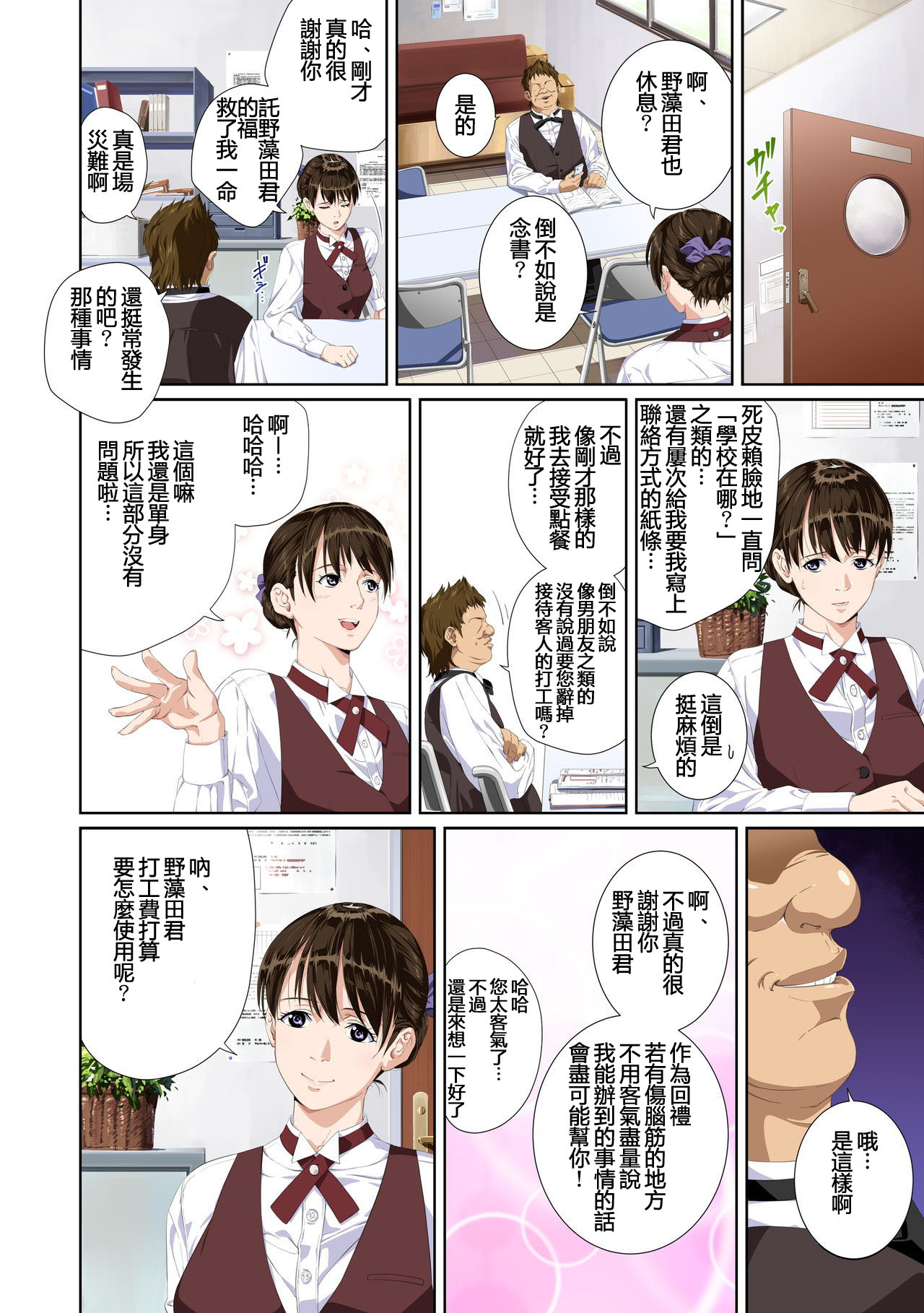 Koibito ja...nai. Seto Karen Hen + APPEND BOOK page 7 full