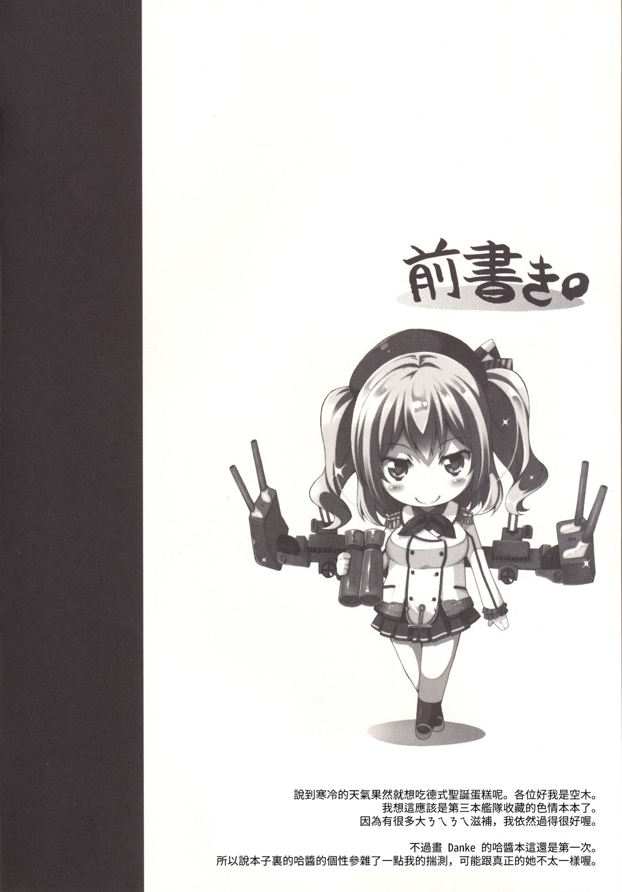 Hacchan no Mattarito shite Yawaraka na Danke page 3 full