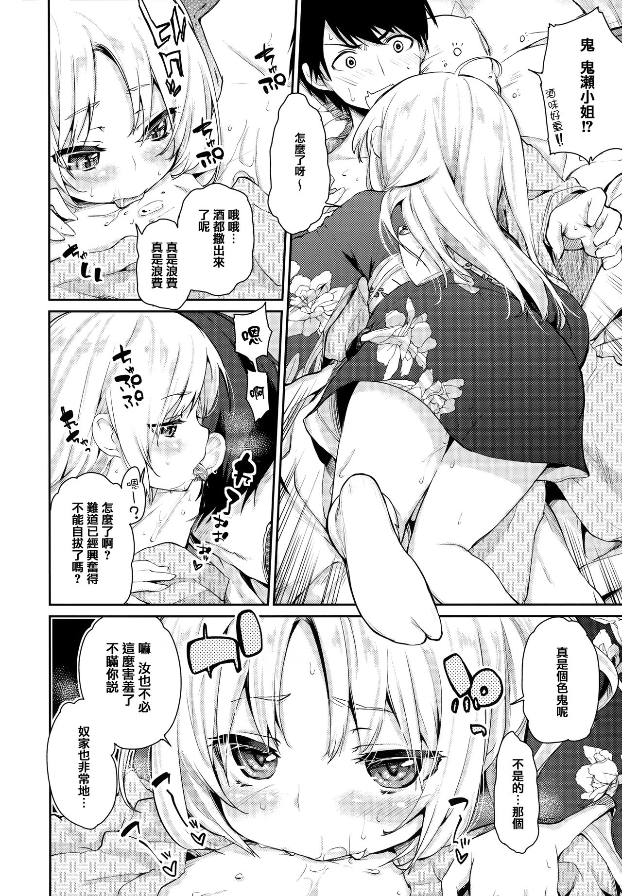 Ayakashi-kan e Youkoso! page 10 full