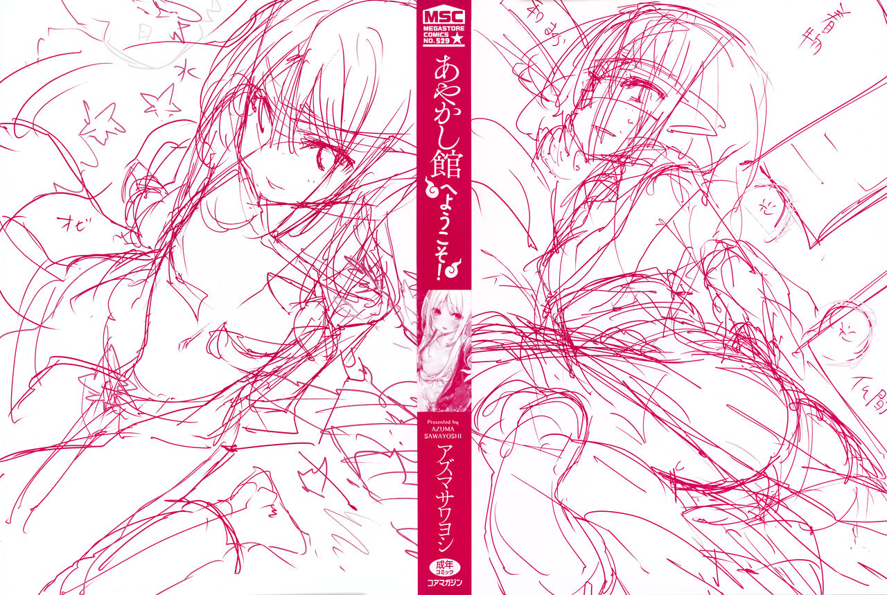 Ayakashi-kan e Youkoso! page 4 full