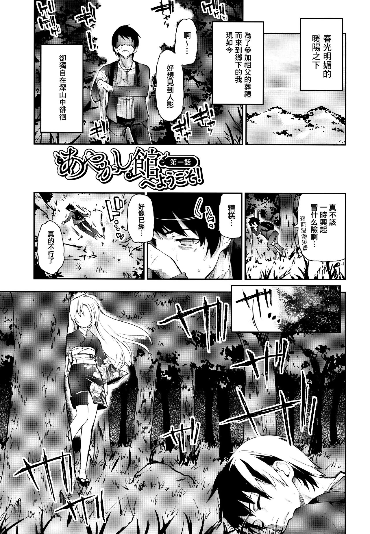 Ayakashi-kan e Youkoso! page 5 full