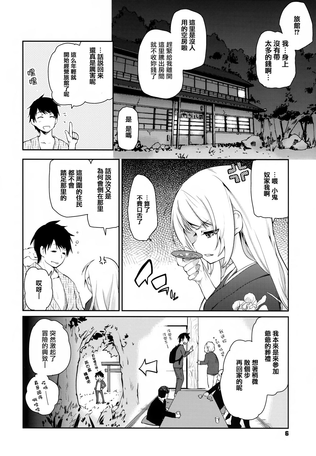 Ayakashi-kan e Youkoso! page 8 full