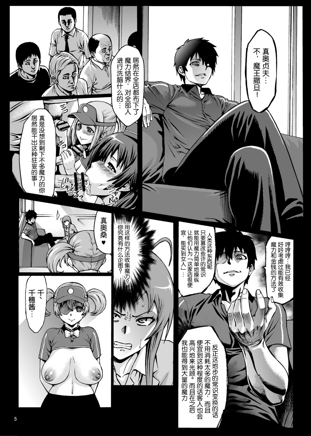 Kuro Maguro no Maou-sama! page 6 full