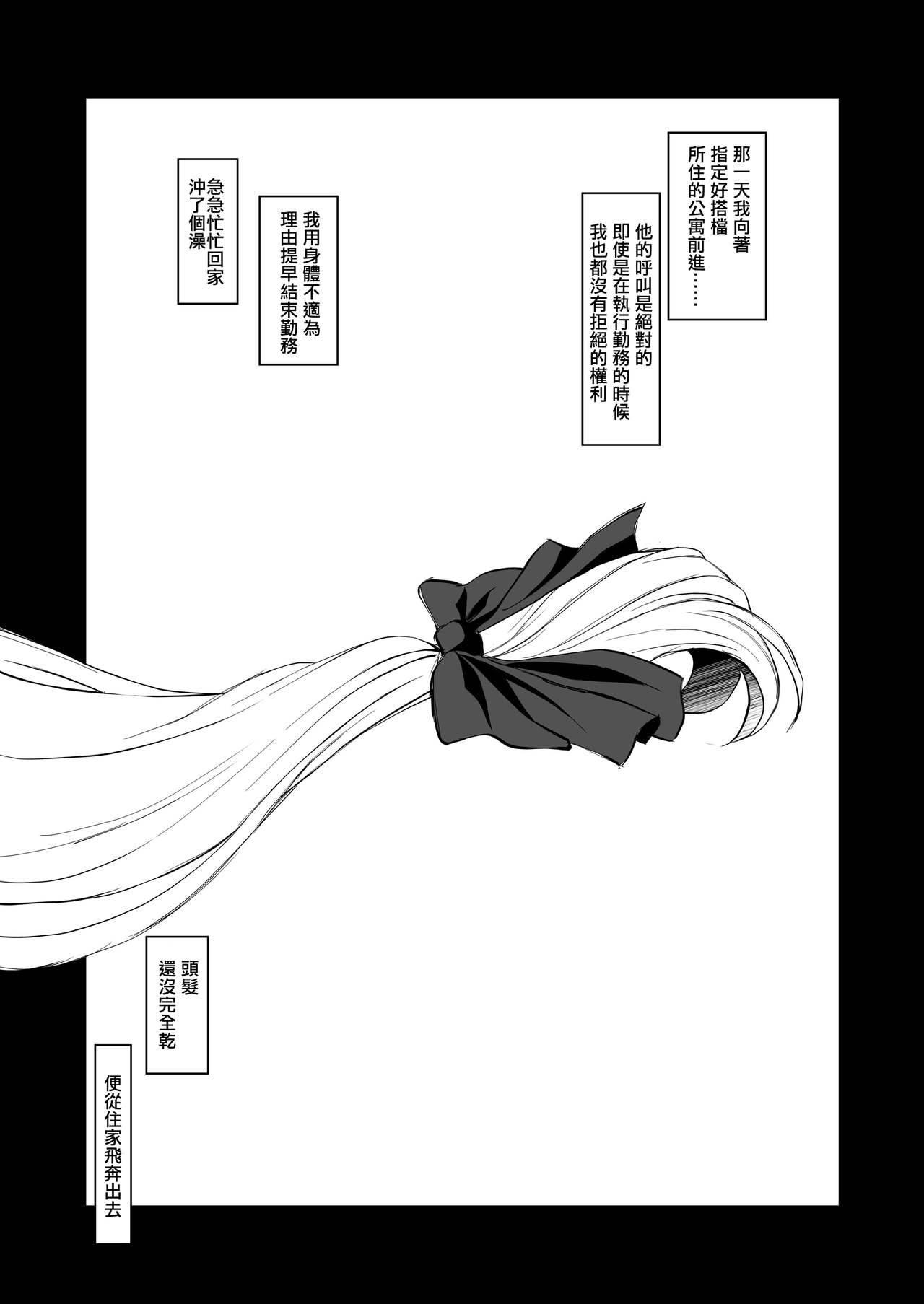 F2 -Iinari Shitsumukan- page 3 full