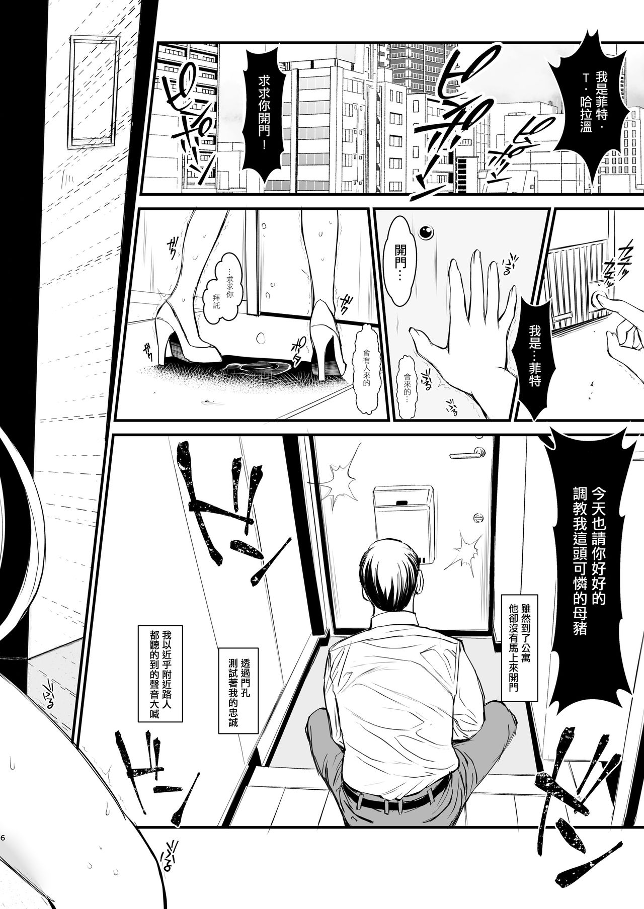 F2 -Iinari Shitsumukan- page 6 full
