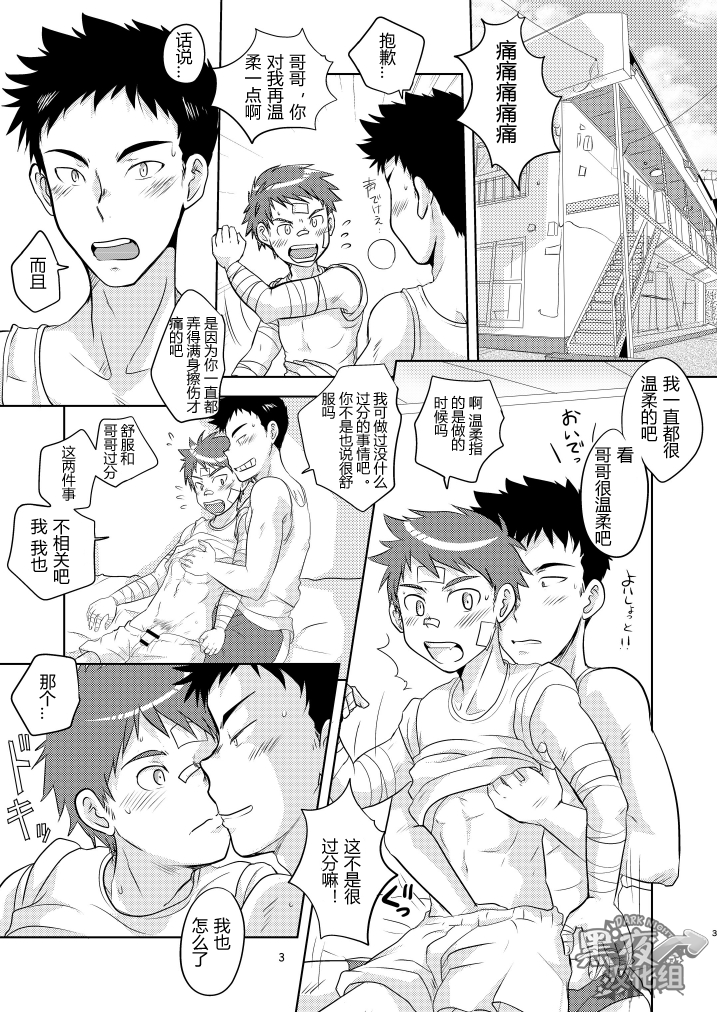 Kitaete!! Nii-chan | 锻炼我吧！哥哥！ page 3 full