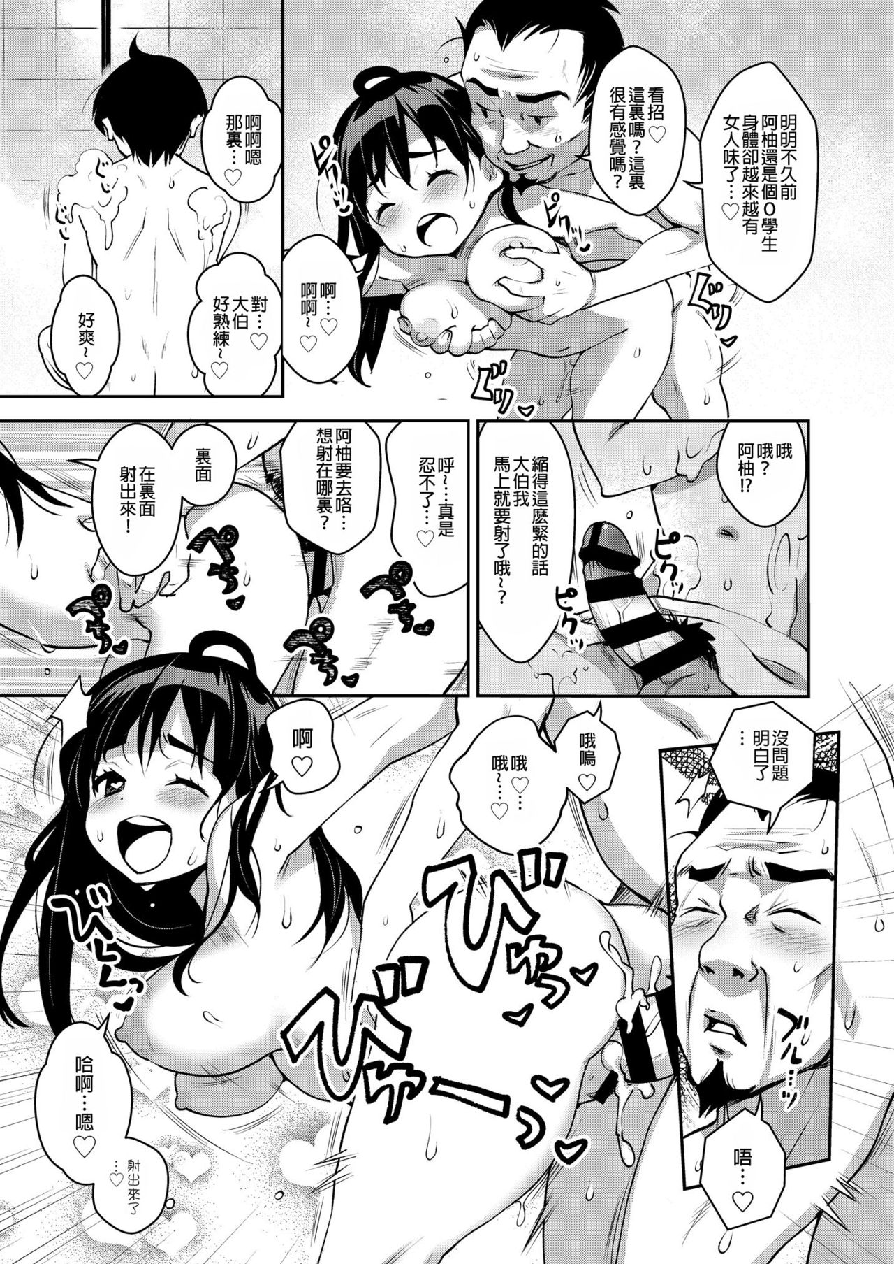 Inakax 3! Koushuu Yokujou to Koshitsu Sauna de Asedaku Ecchi Hen page 7 full