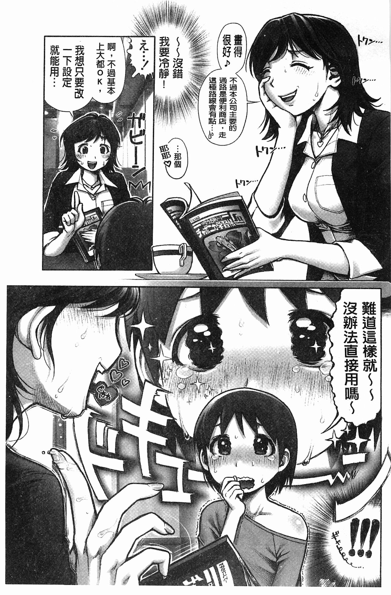 Eromanko | 好色的淫穴娘 page 10 full