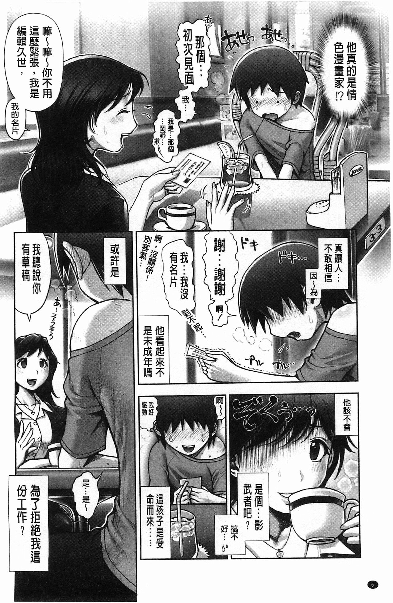 Eromanko | 好色的淫穴娘 page 7 full