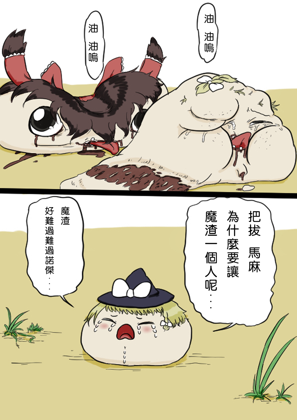 すべてをてにいれたまりちゃ（Chinese） page 1 full