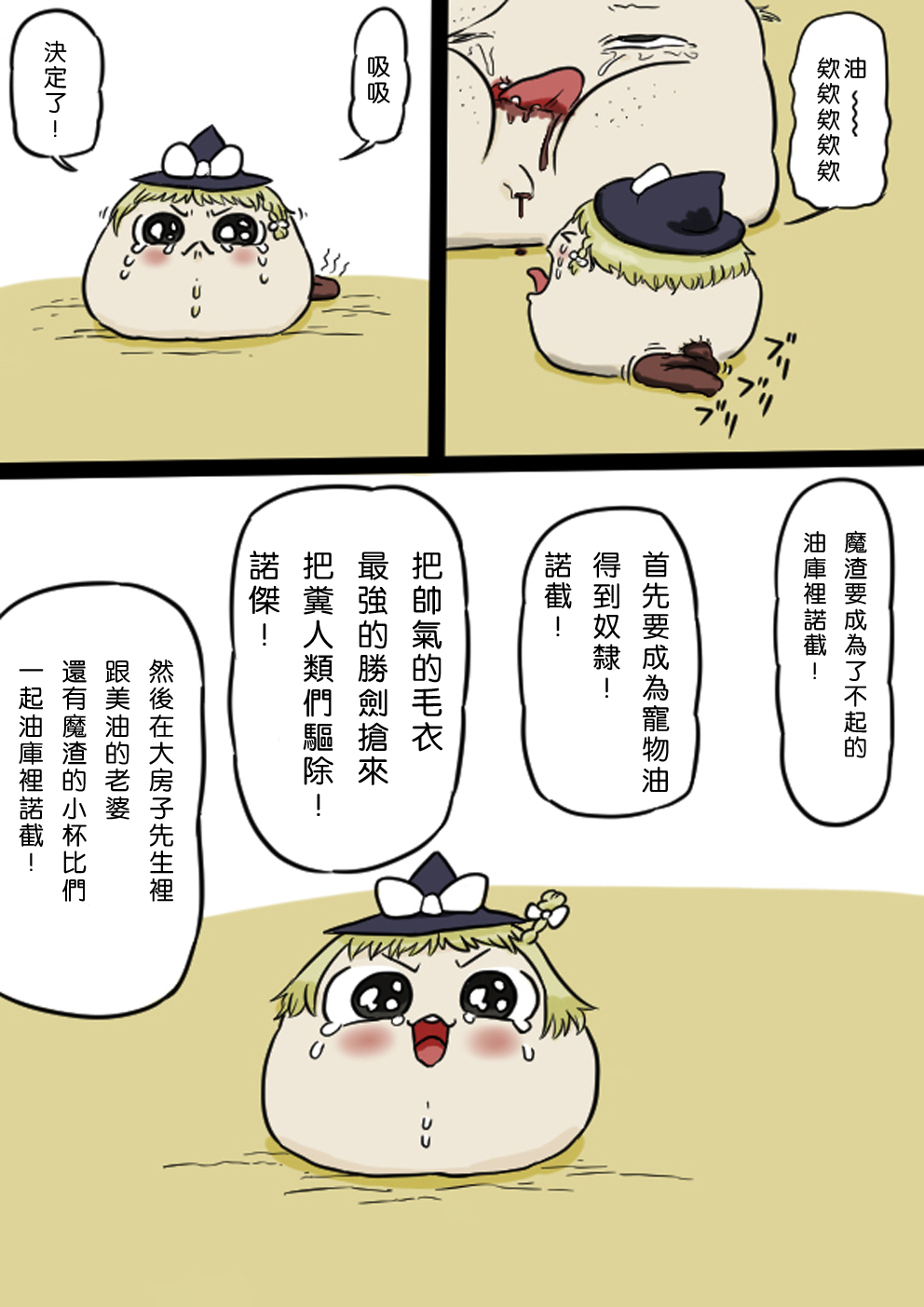 すべてをてにいれたまりちゃ（Chinese） page 2 full