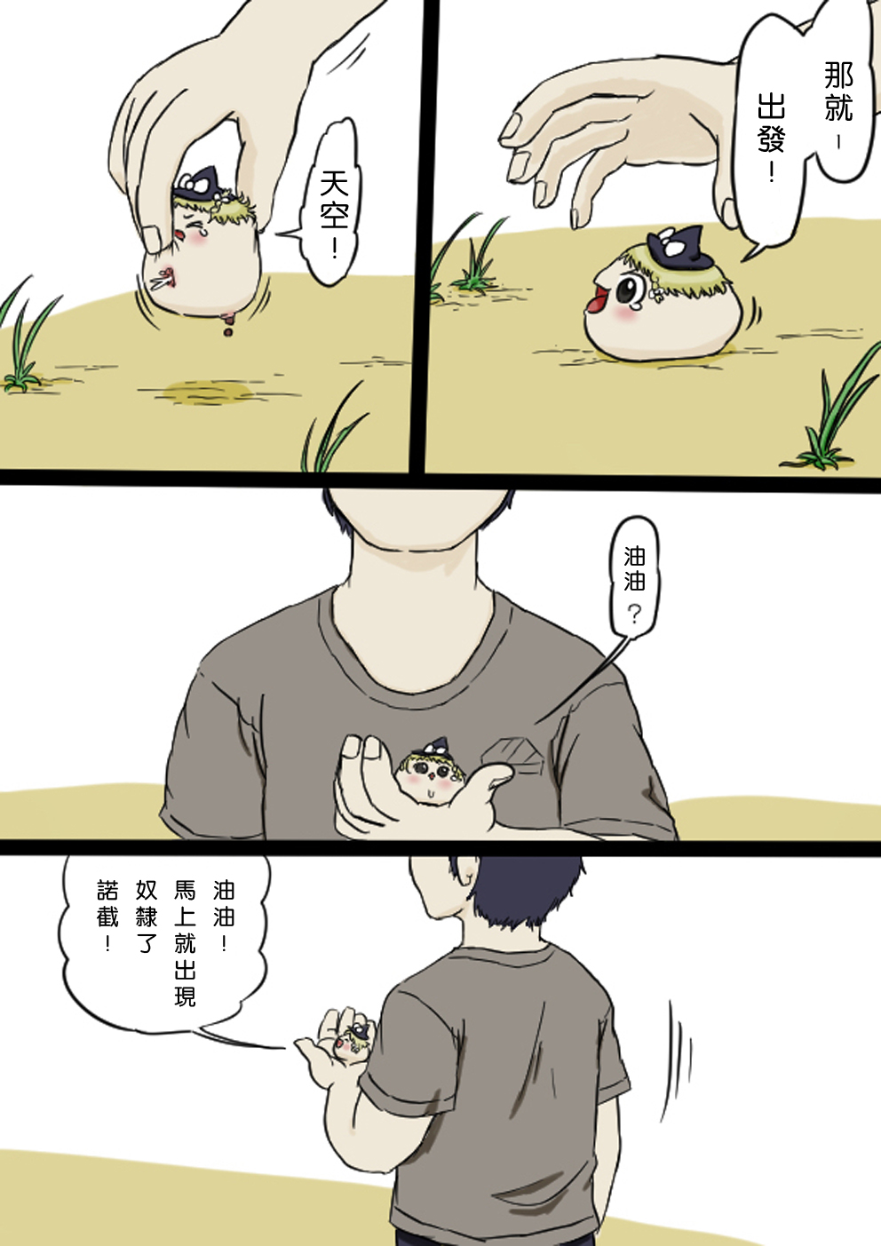 すべてをてにいれたまりちゃ（Chinese） page 3 full