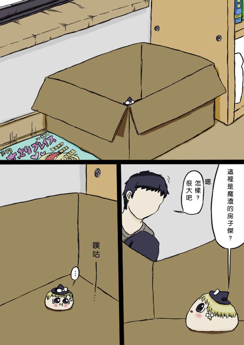 すべてをてにいれたまりちゃ（Chinese） page 4 full