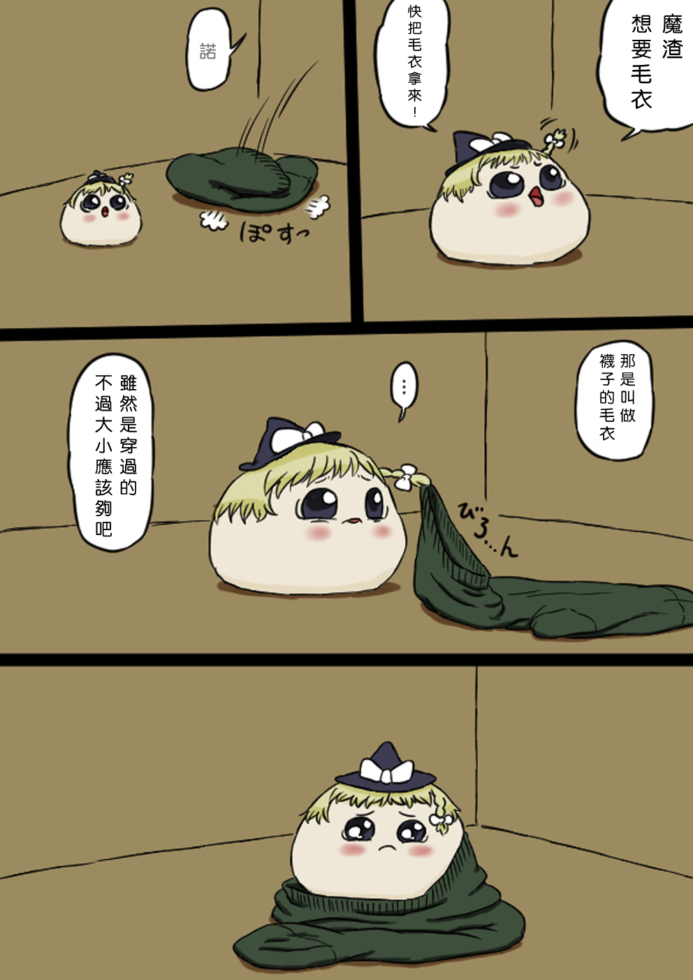 すべてをてにいれたまりちゃ（Chinese） page 5 full