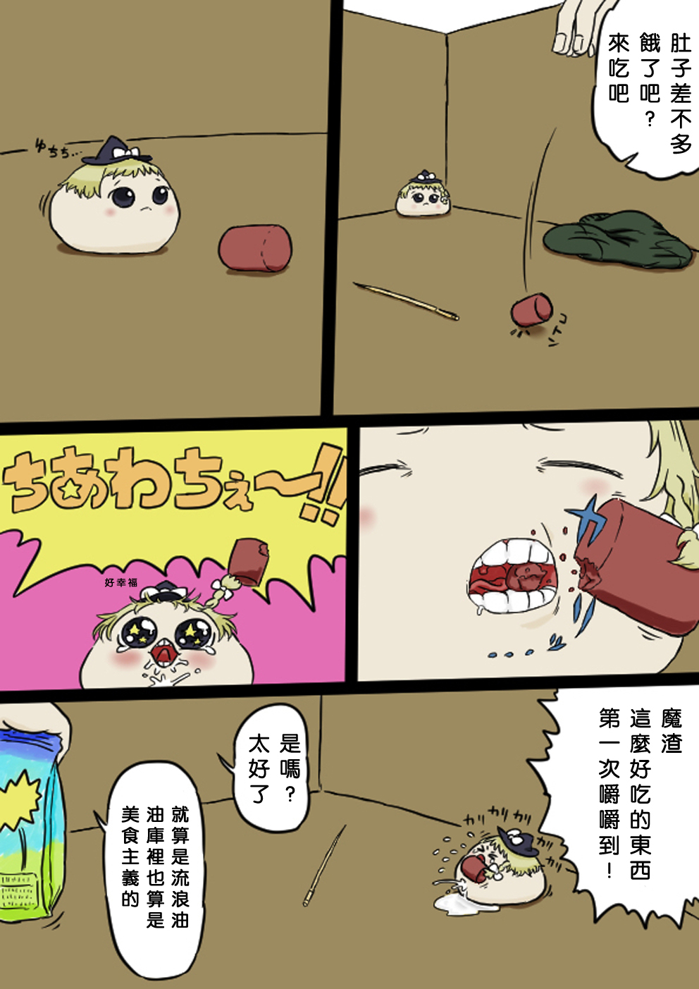 すべてをてにいれたまりちゃ（Chinese） page 7 full